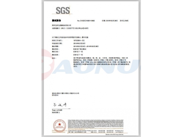 SGS塑料托盤檢測報告