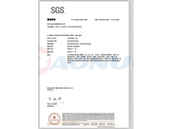 SGS塑料蓋板檢測報告