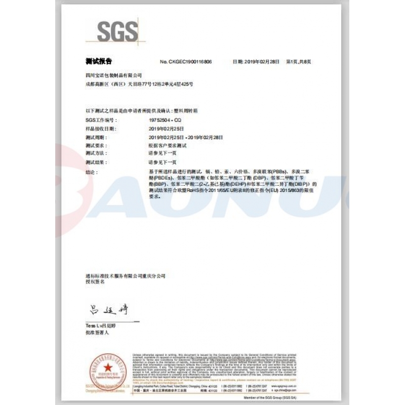 SGS塑料周轉(zhuǎn)箱檢測(cè)報(bào)告