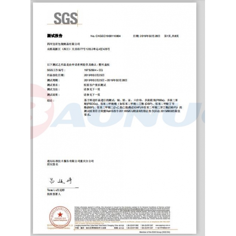 SGS塑料蓋板檢測(cè)報(bào)告